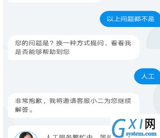 支付宝找到人工客服的图文讲解截图