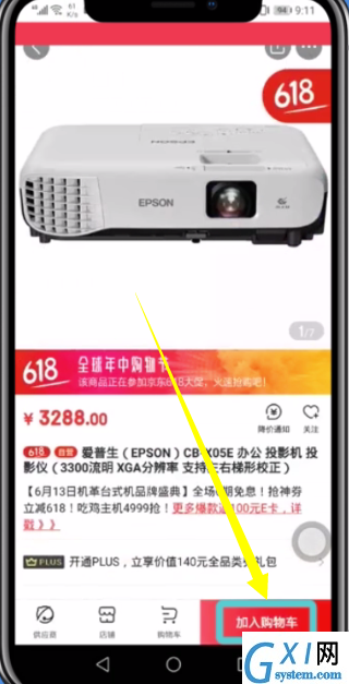 京东app中选择自提取货的图文教程