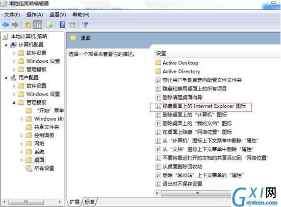 win7系统将桌面ie图标删除的操作流程截图