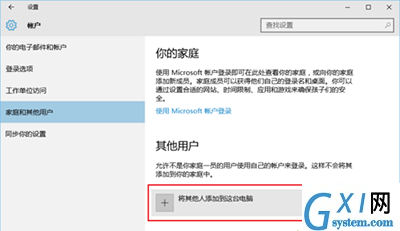 Win10系统设置游客账户的基础操作截图