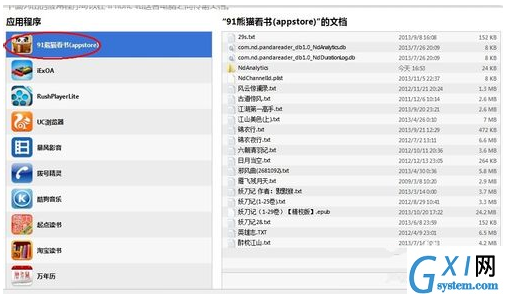 91熊猫看书导入电脑上txt文档小说的具体步骤截图