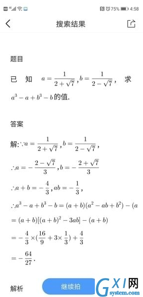 QQ浏览器里拍照识题功能使用的图文介绍截图