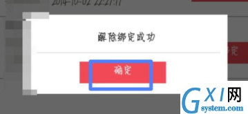 京东阅读解绑设备的方法讲解截图