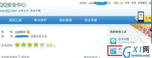 解除QQ绑定的密保手机的方法讲解截图