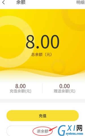 ofo小黄车app退余额的图文教程截图