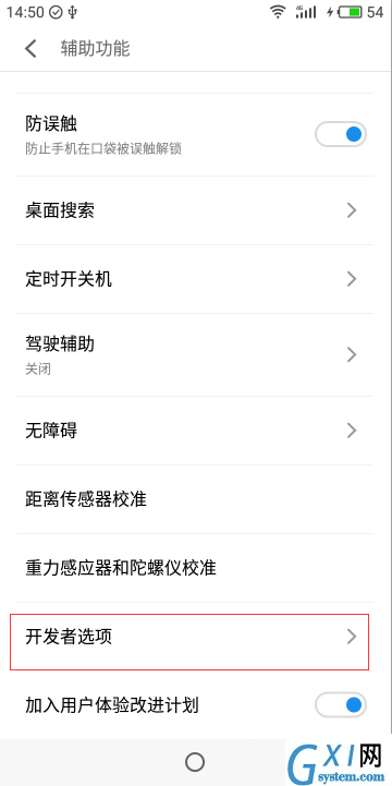 魅蓝s6中找到开发者选项的具体方法截图