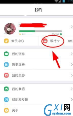 津e生活APP绑定银行卡的图文教程