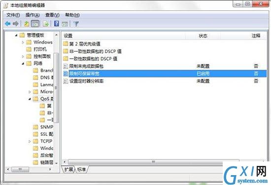 win7电脑释放网速的具体操作截图