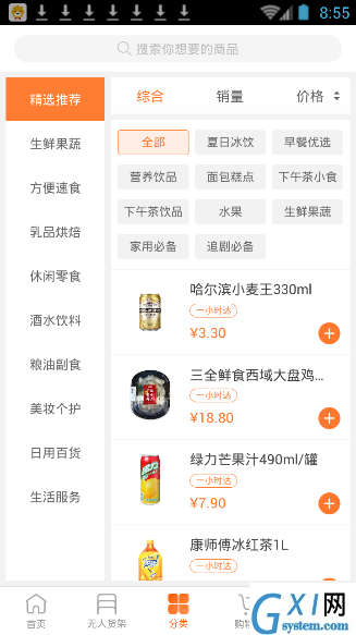 苏宁小店app的具体使用图文步骤