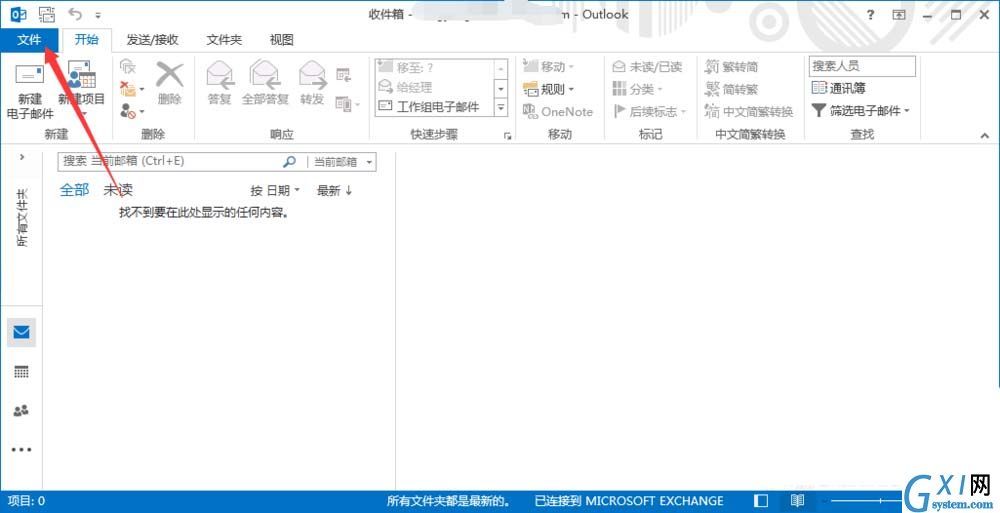 在outlook日历中添加中国的假日的图文教程