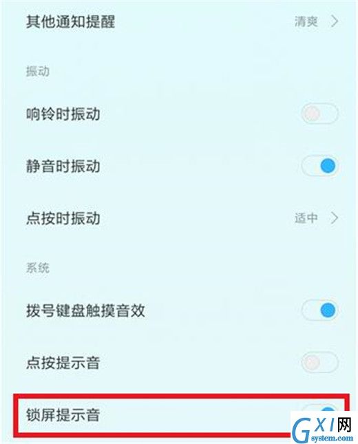 小米play关掉锁屏提示音的简单操作截图