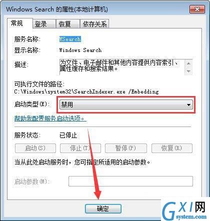 win7电脑禁用searchfilterhost.exe进程的详细操作截图