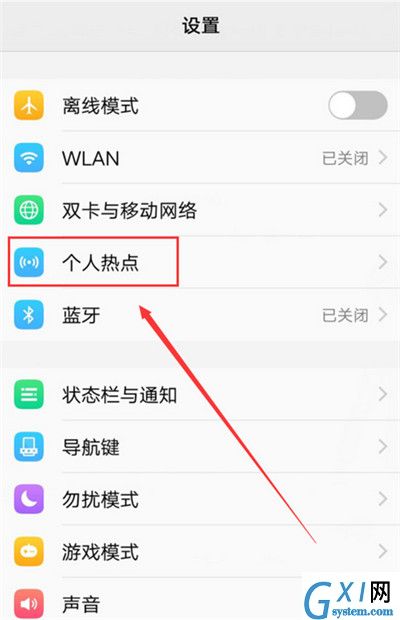 在vivo x23中打开个人热点的方法介绍截图