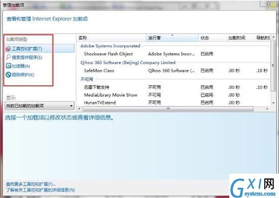 win7系统将禁用加载项取消的详细操作截图