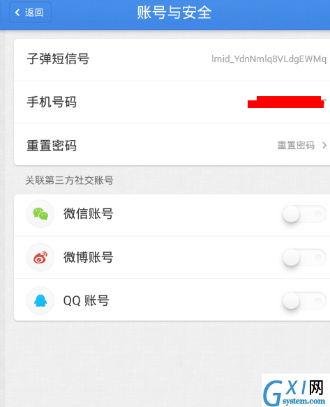 在子弹短信APP中加好友的简单教程截图