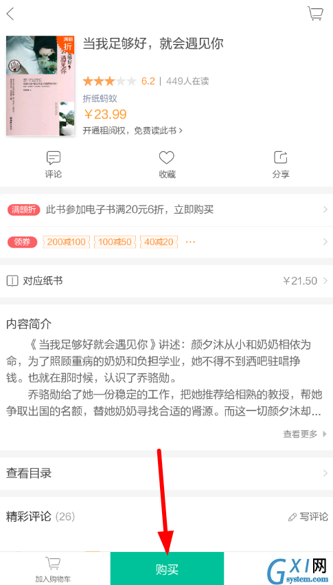 在当当读书app中使用租阅功能的方法讲解截图