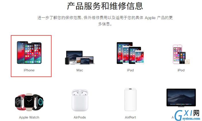 iPhone查询维修记录的操作流程截图