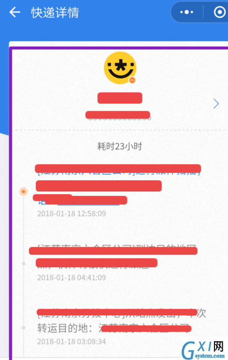 微信中查询快递进程的详细操作方法截图