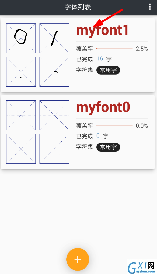 我的字体app制作字体的图文教程