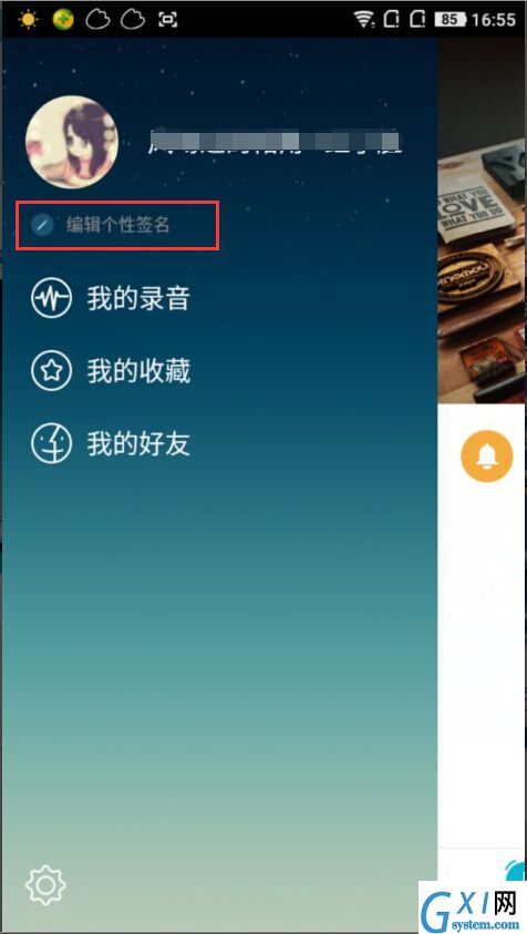 在谁叫我起床APP中修改个性签名的方法介绍截图