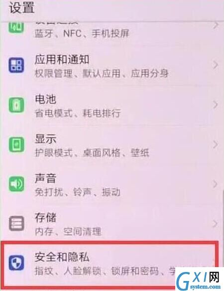 华为畅享9s设置锁屏密码的操作步骤截图