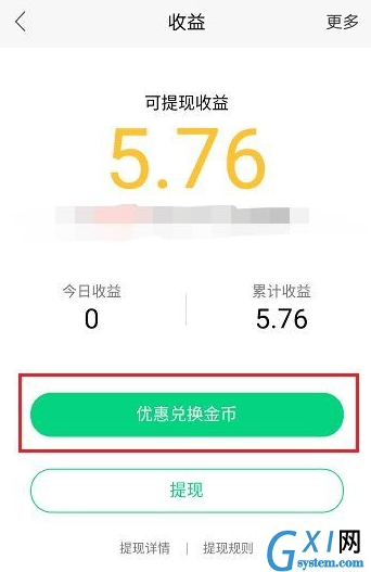 在NOW直播中将收益兑换成金币的具体步骤截图