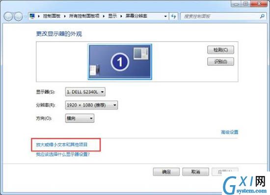 win7电脑软件界面太小的具体处理操作截图