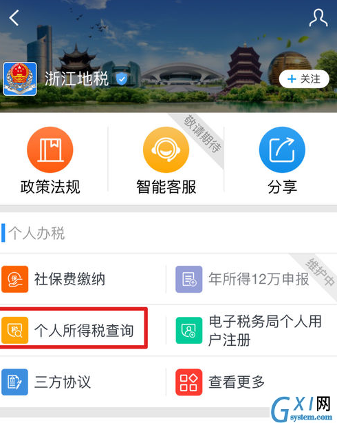 在支付宝中查询个人所得税的图文介绍截图