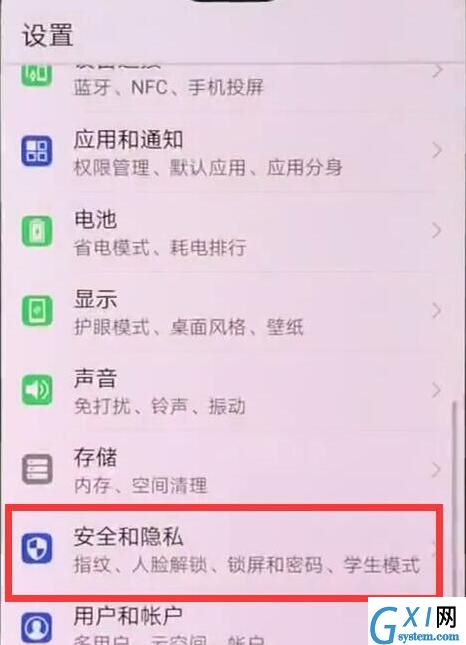 华为麦芒7设置锁屏密码的操作流程截图