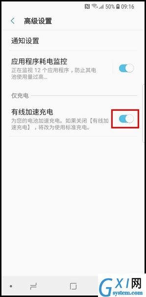 三星Galaxy S 轻奢版开启有线加速充电的方法截图