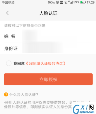 58同城APP设置人脸认证的详细教程截图