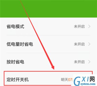 在红米6中设置定时开关机的图文教程截图