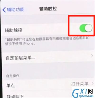 iphonexs打开悬浮球的操作流程截图