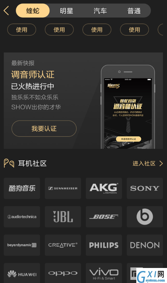 在酷狗APP中设置蝰蛇音效的方法介绍截图