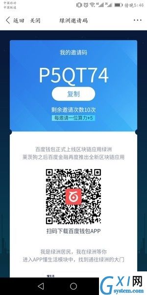 百度绿洲邀请码免费领取的图文教程截图