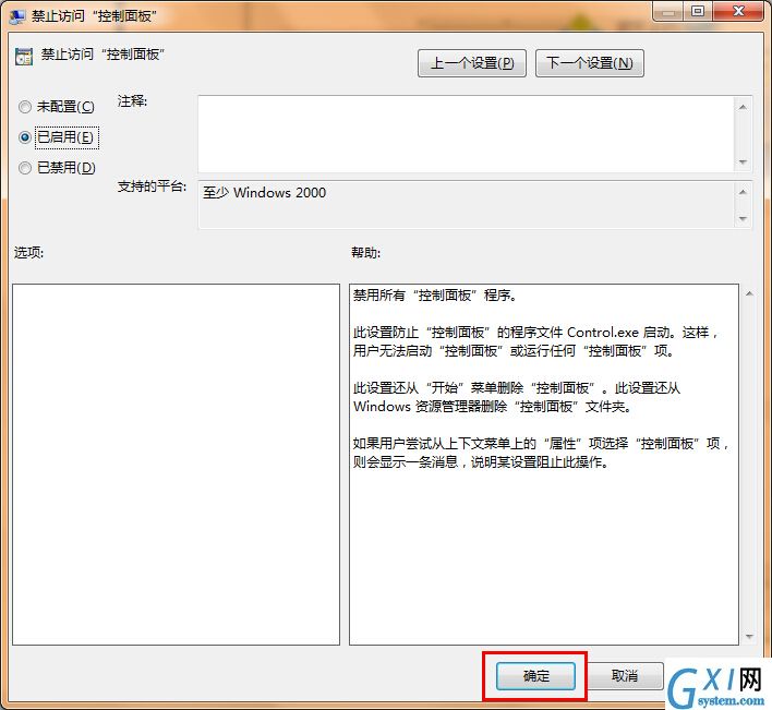 win7禁用控制面板的具体操作流程截图