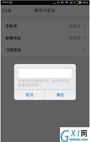 习信app更改密码的详细图文讲解截图