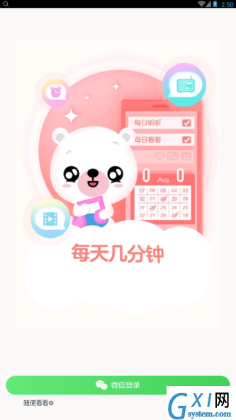 贝贝早教宝app使用的方法讲解