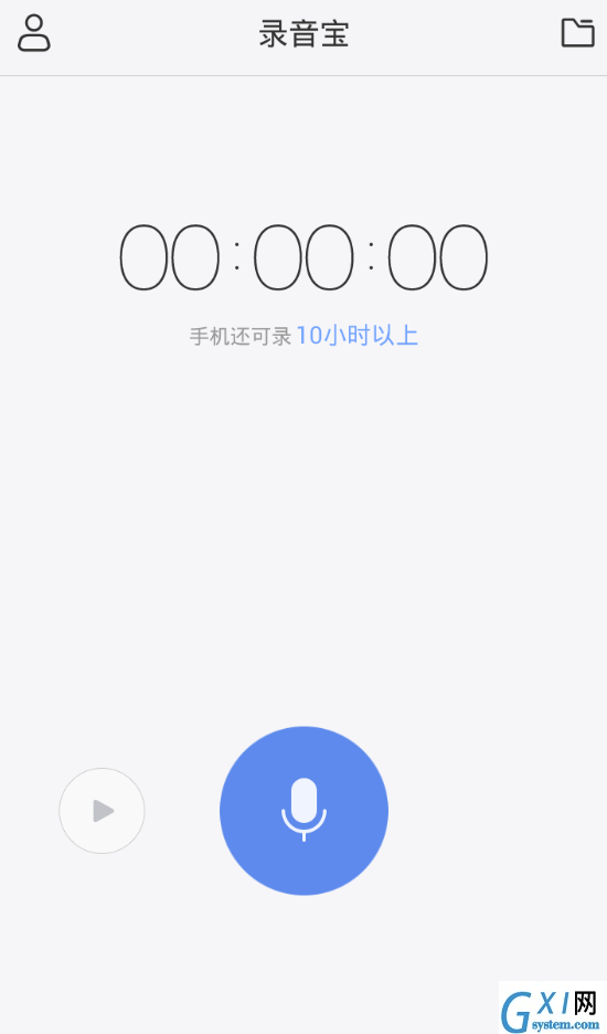 录音宝app的具体使用图文讲解