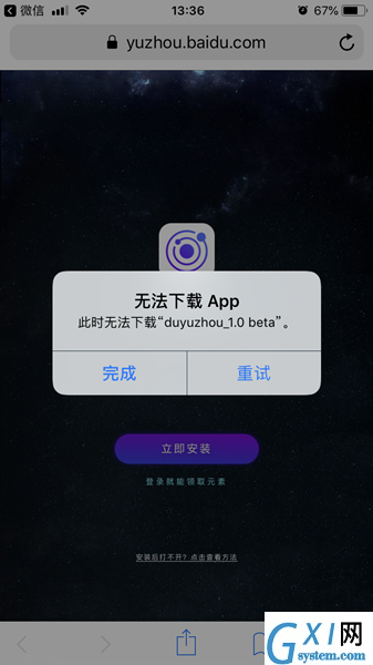 度宇宙app中出现不可下载的流程介绍