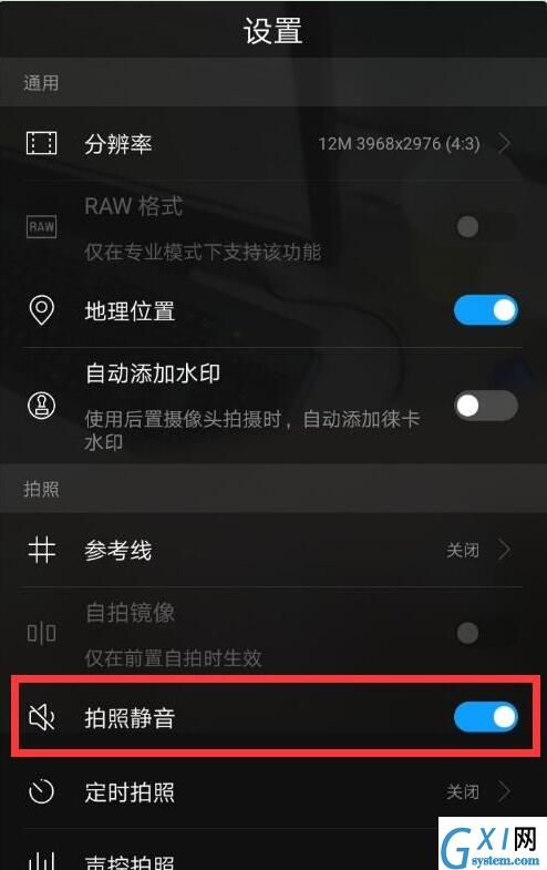 华为mate10中关掉拍照声音的具体步骤截图