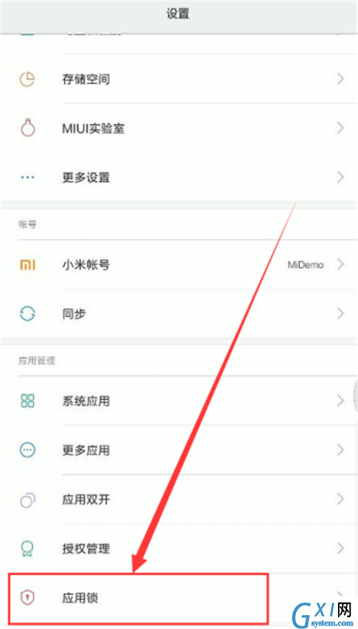 在小米max3中设置应用锁的图文教程截图