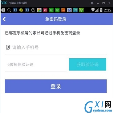 注册家长通的步骤讲解截图