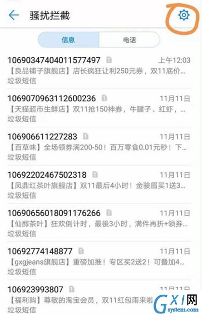 在华为p30中将黑名单移出的步骤介绍截图