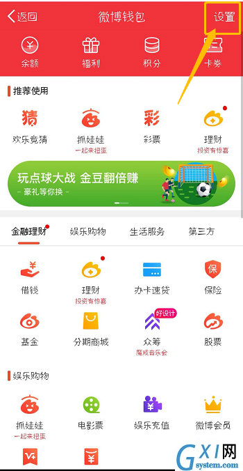 微博中解除账号绑定的具体图文讲解截图