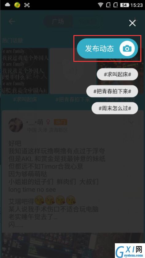 在谁叫我起床APP中发布动态的方法介绍截图