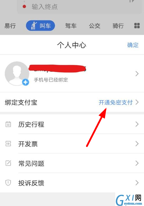 在高德叫车中设置付款的图文教程截图