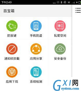 乐安全app关闭退出的具体图文讲解