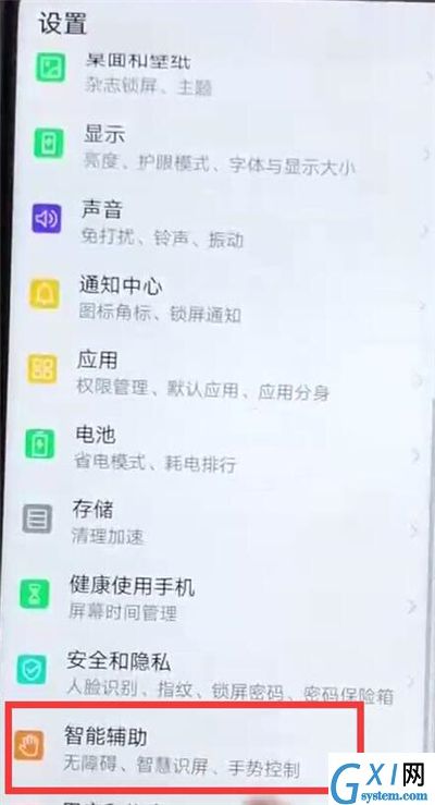 华为p30关闭无障碍的操作流程截图