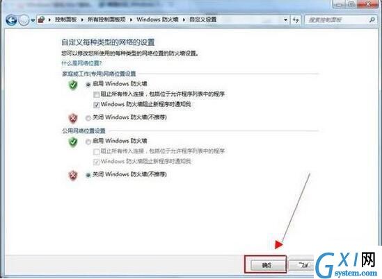 win7系统关掉防火墙的操作流程截图